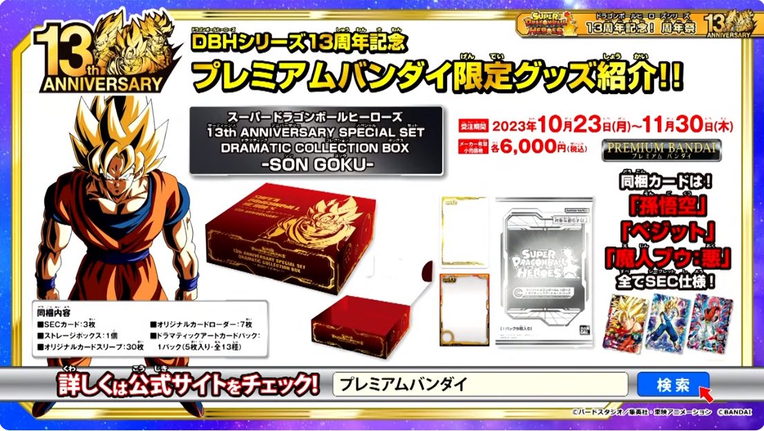 13th ANNIVERSARY SPECIAL SET DRAMATIC COLLECTION BOXの予約情報 ...